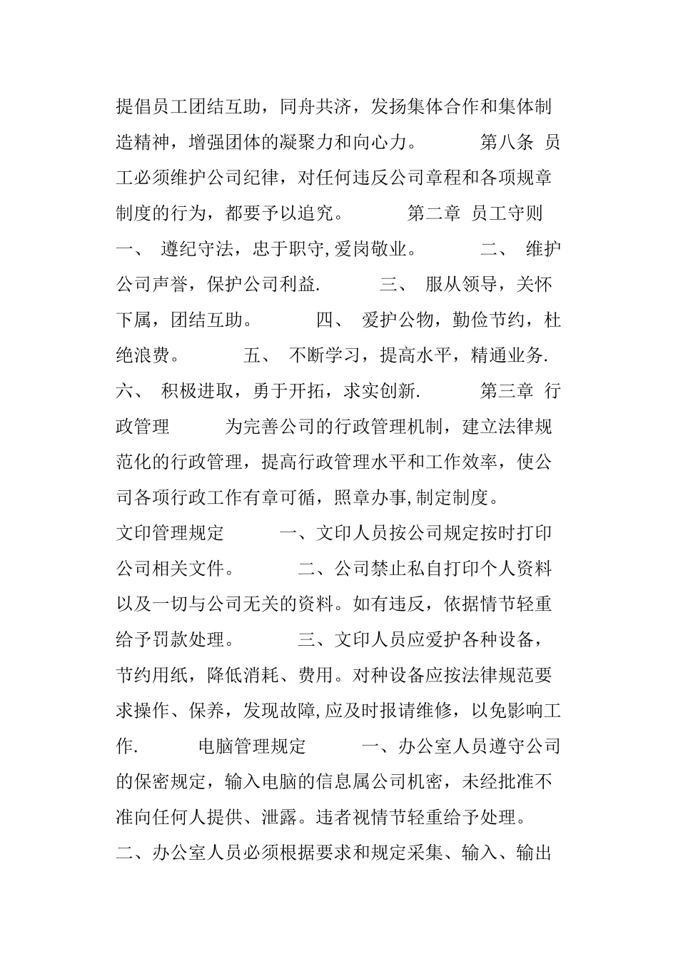 公司办公室管理制度范本_第2页