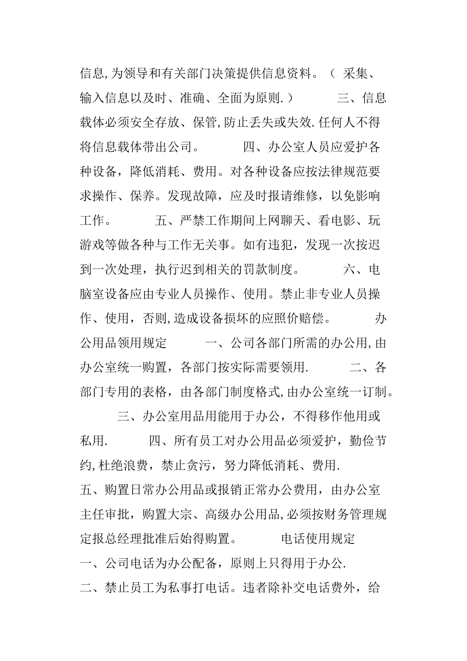 公司办公室管理制度范本_第3页