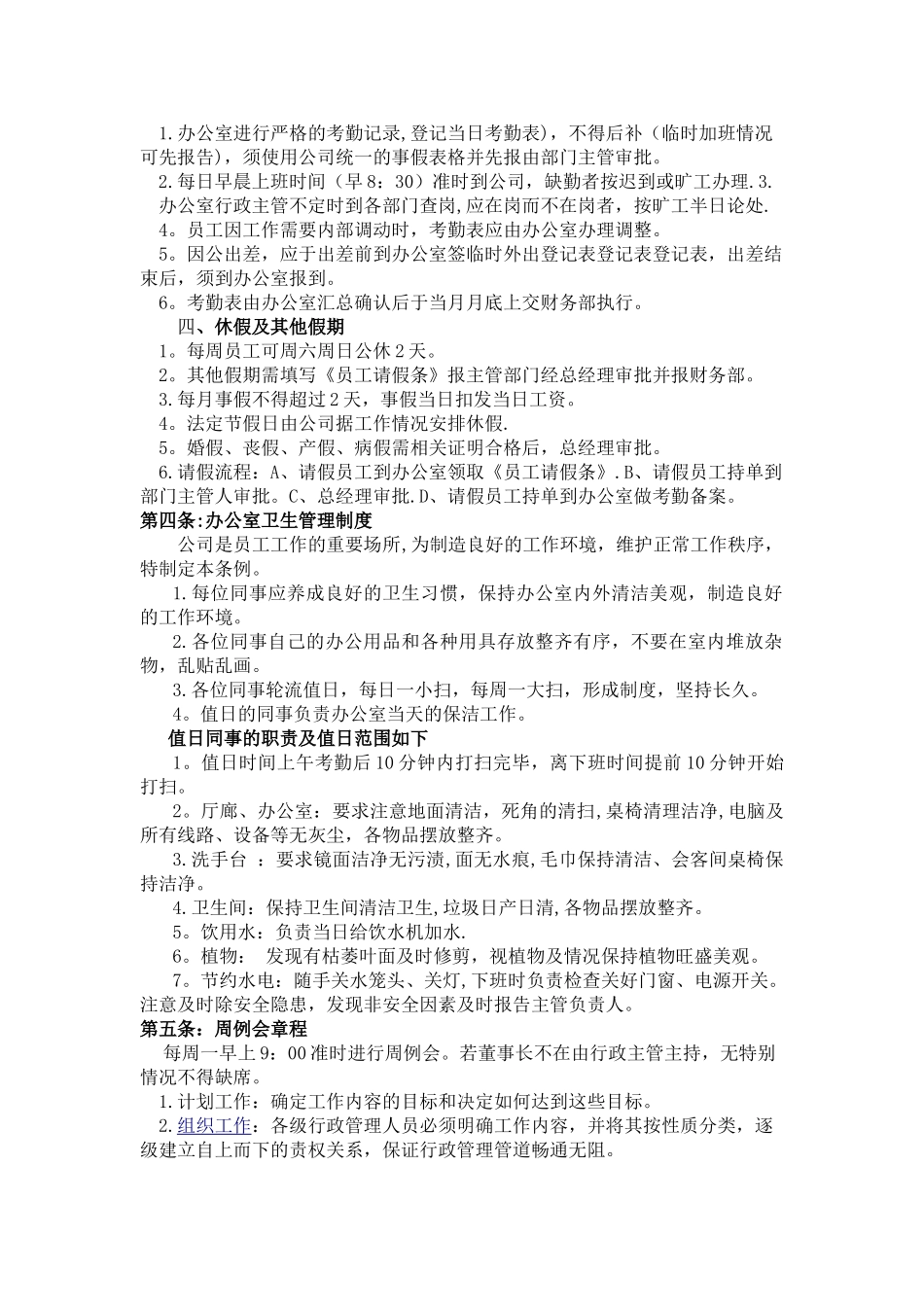 公司办公室管理条例_第2页