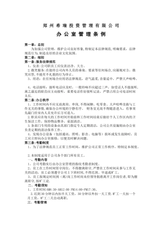 公司办公室管理条例