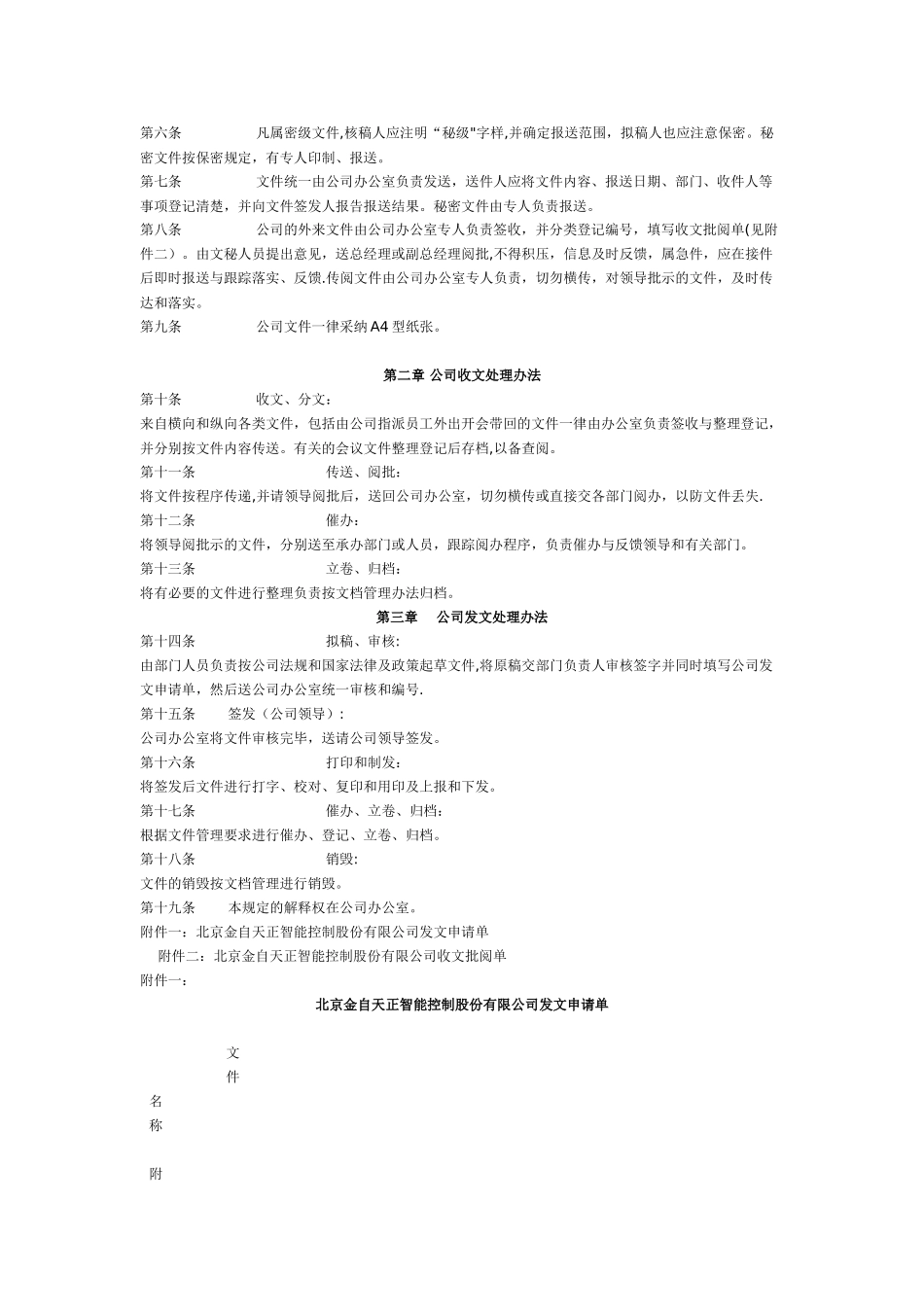 公司办公室管理制度汇总_第2页