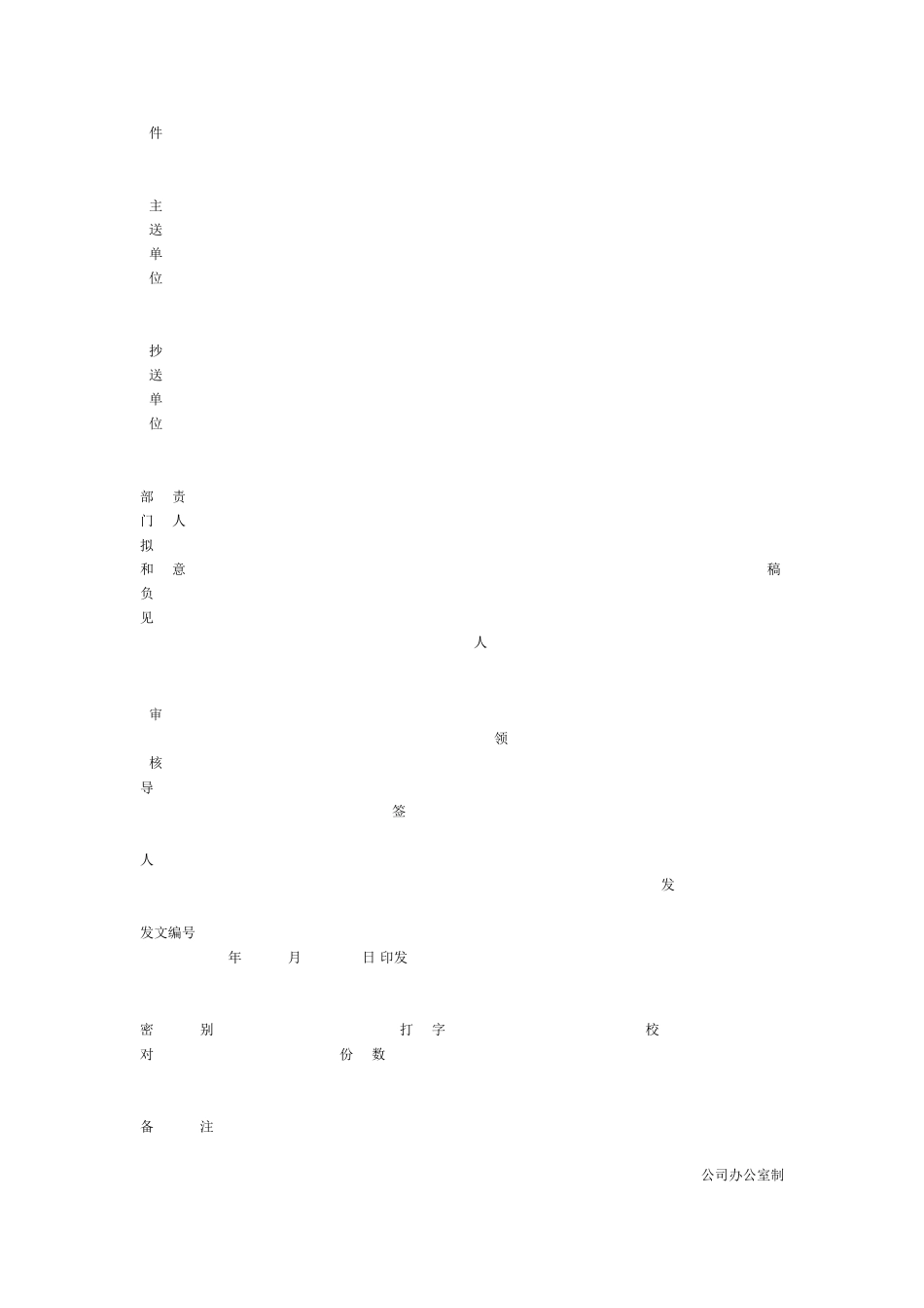 公司办公室管理制度汇总_第3页