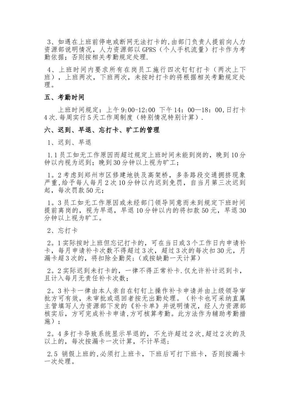 公司办公室考勤管理制度_第2页