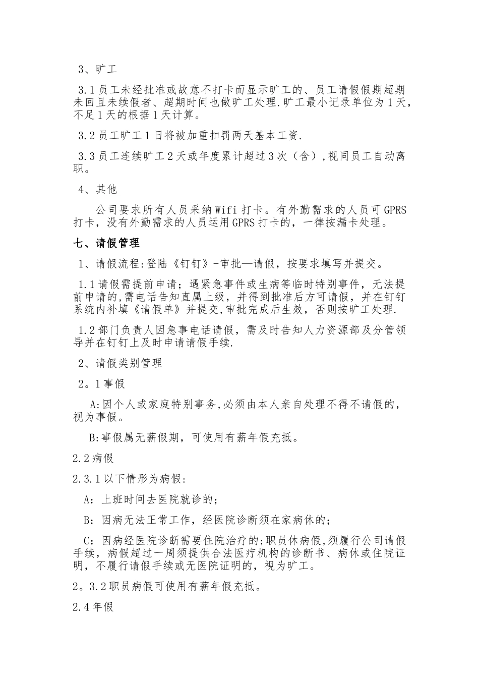 公司办公室考勤管理制度_第3页