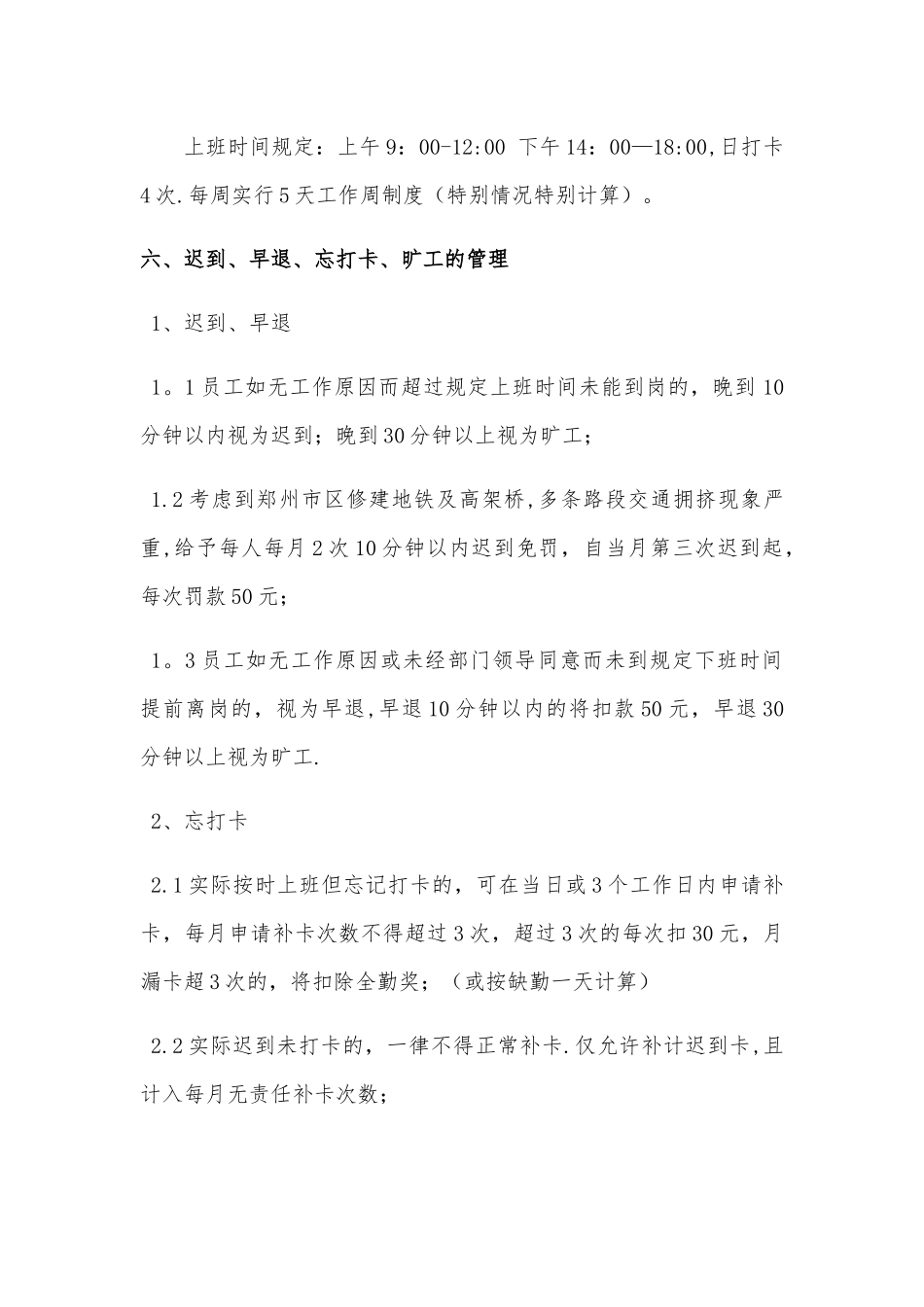 公司办公室考勤管理制度_第3页