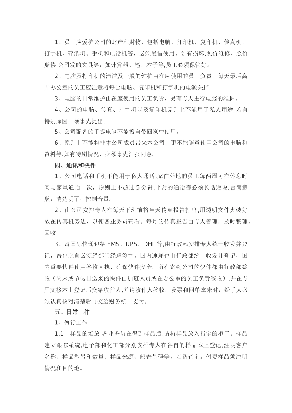 公司办公室行为规范制度_第2页