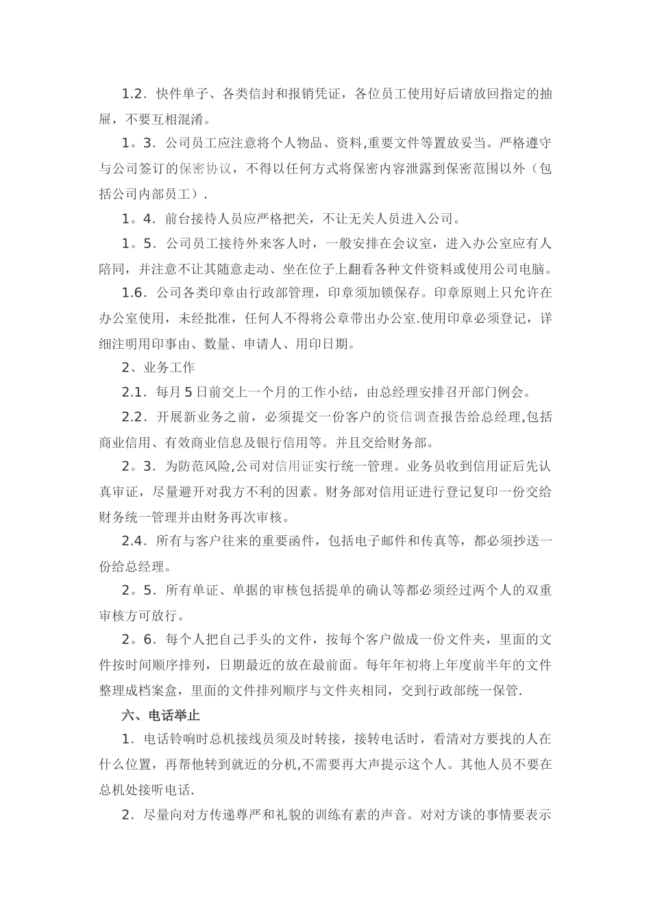 公司办公室行为规范制度_第3页