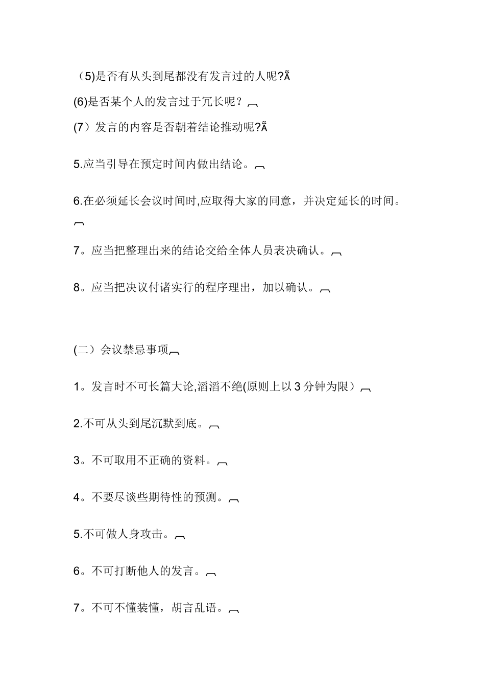 公司办公室规章制度范例_第3页