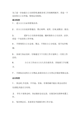 公司办公室规章制度范例