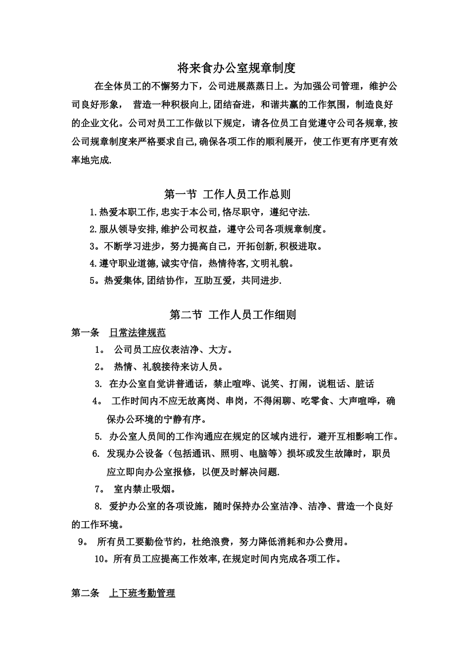 公司办公室规章制度_第1页