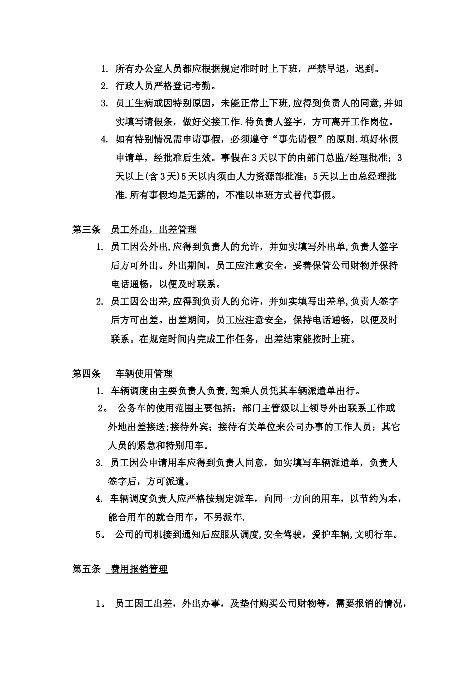 公司办公室规章制度_第2页