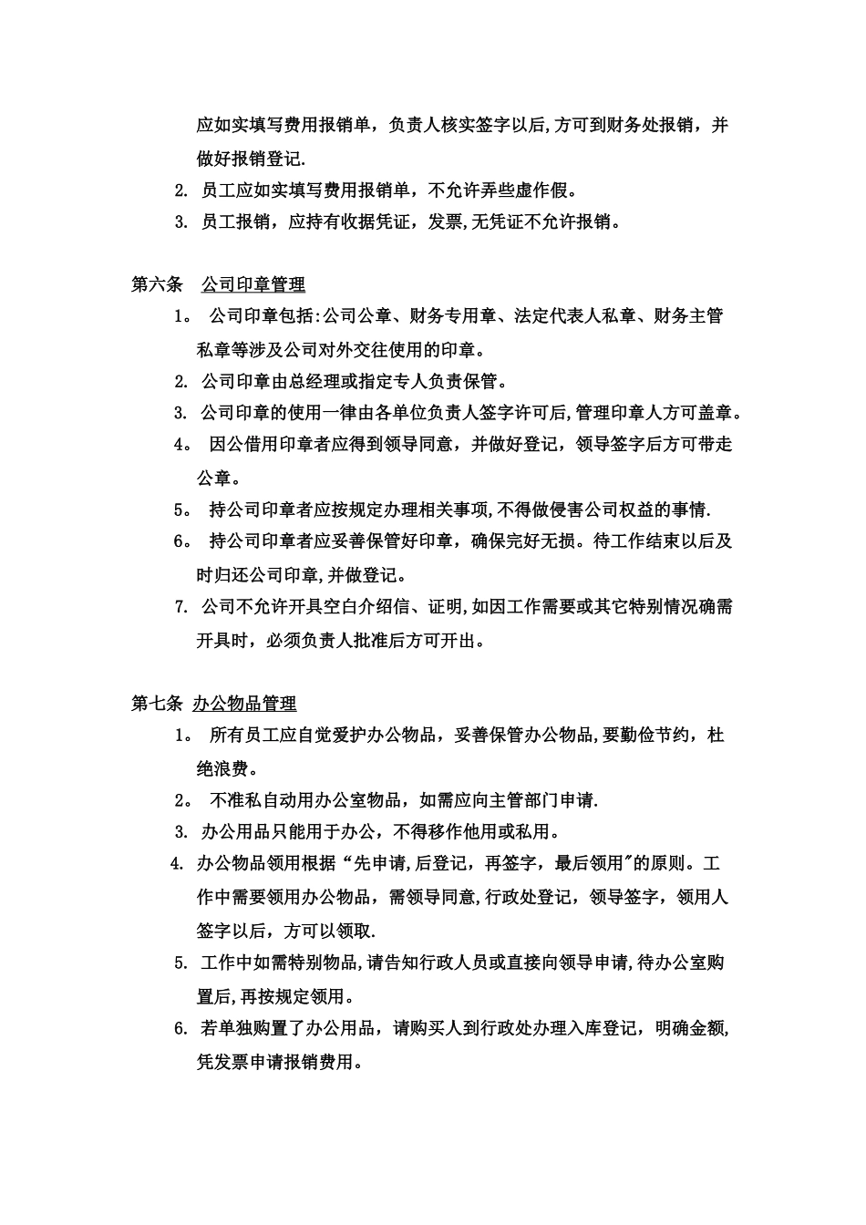 公司办公室规章制度_第3页