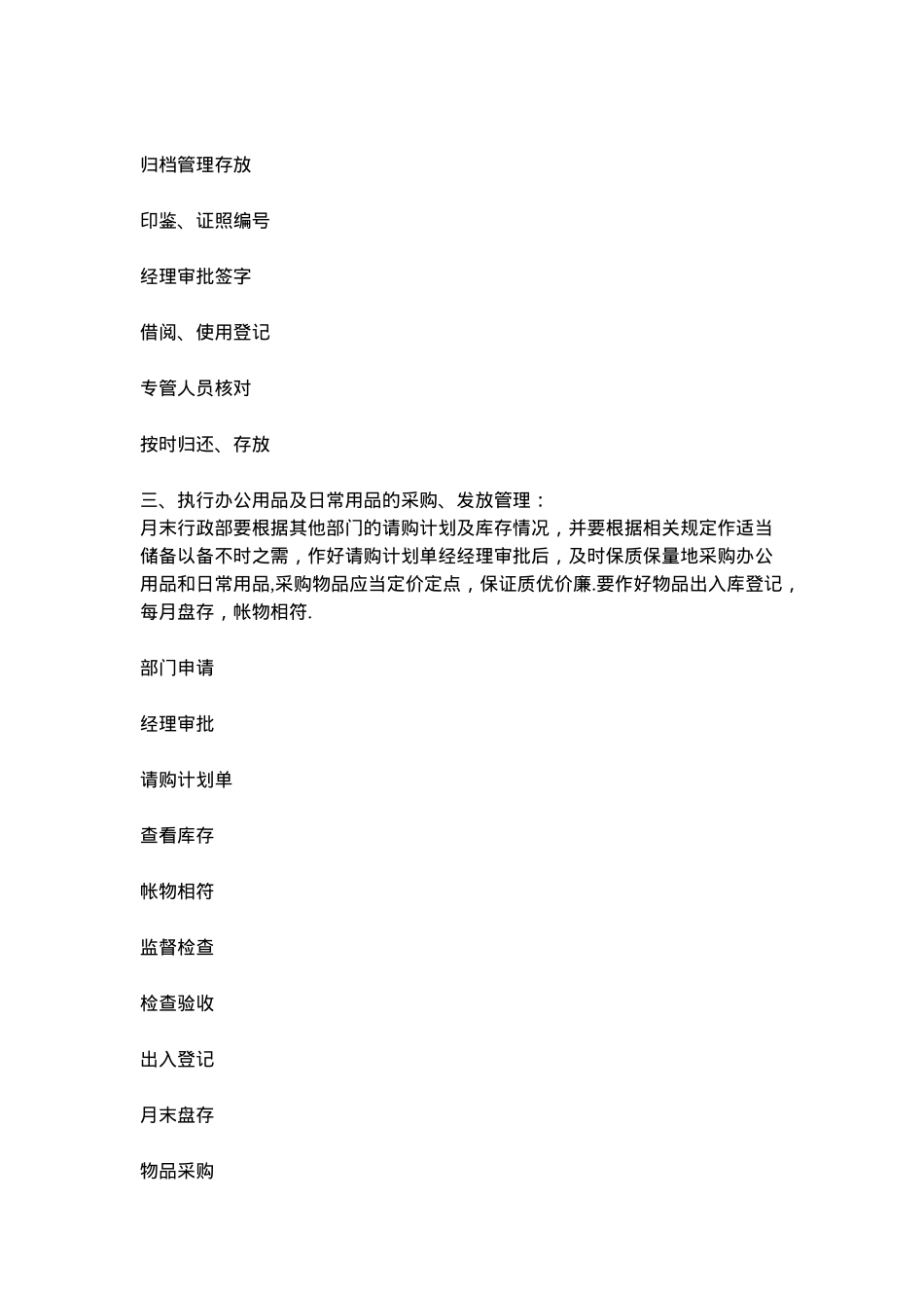 公司办公室行政日常工作流程_第2页