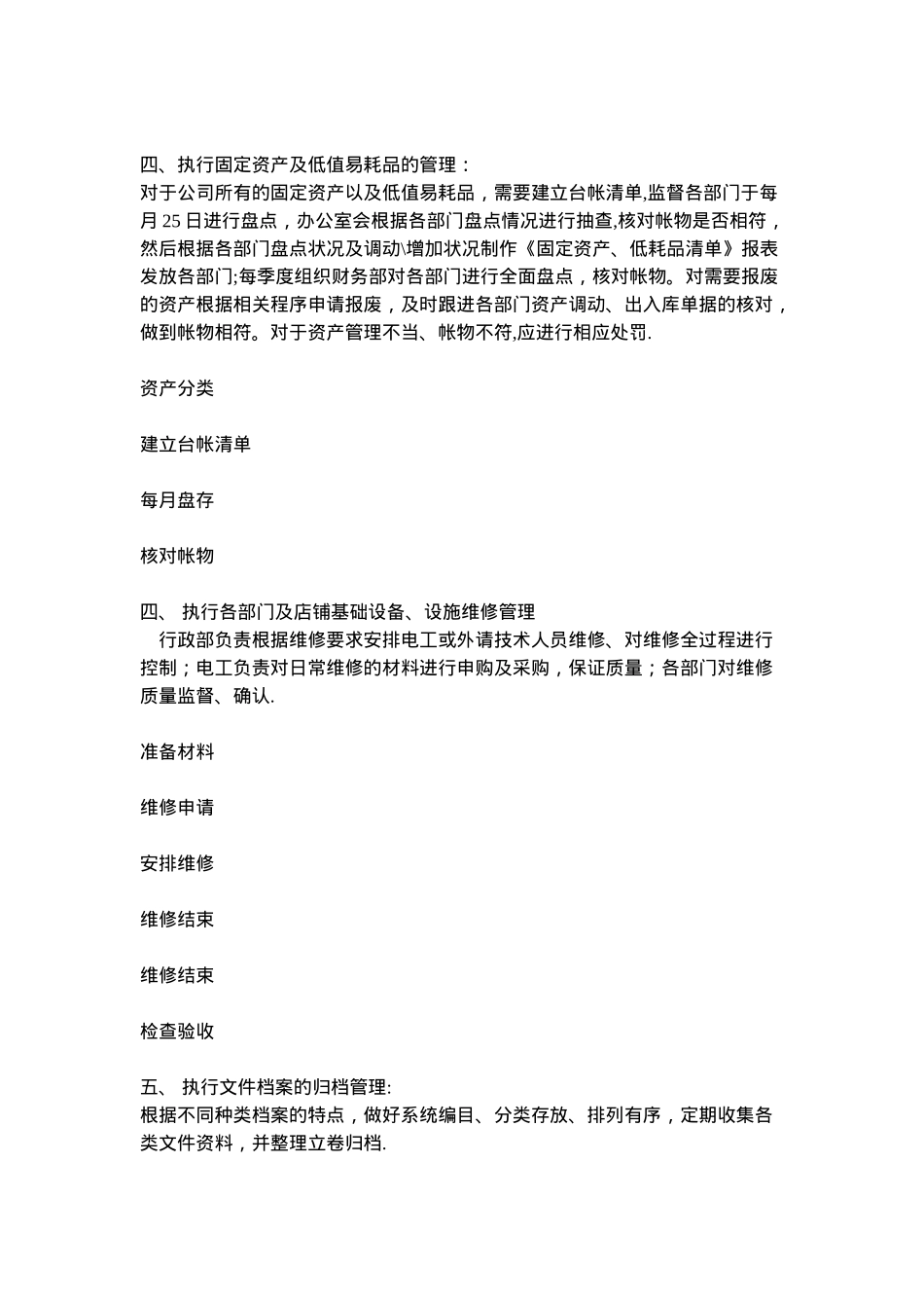 公司办公室行政日常工作流程_第3页