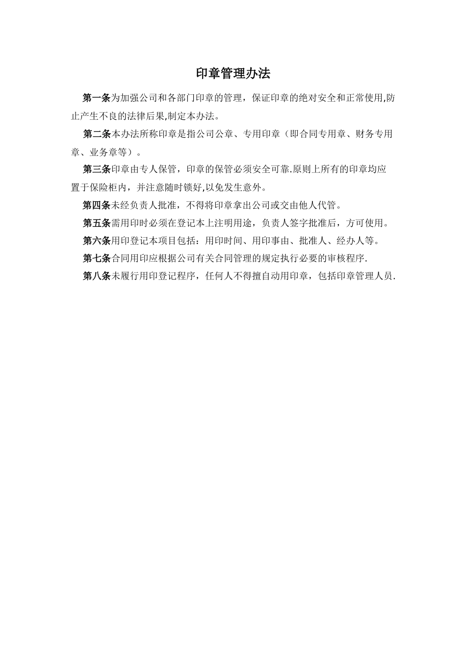 公司办公室管理规定_第3页