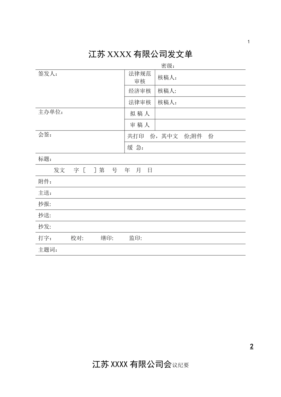 公司办公常用表格_第2页