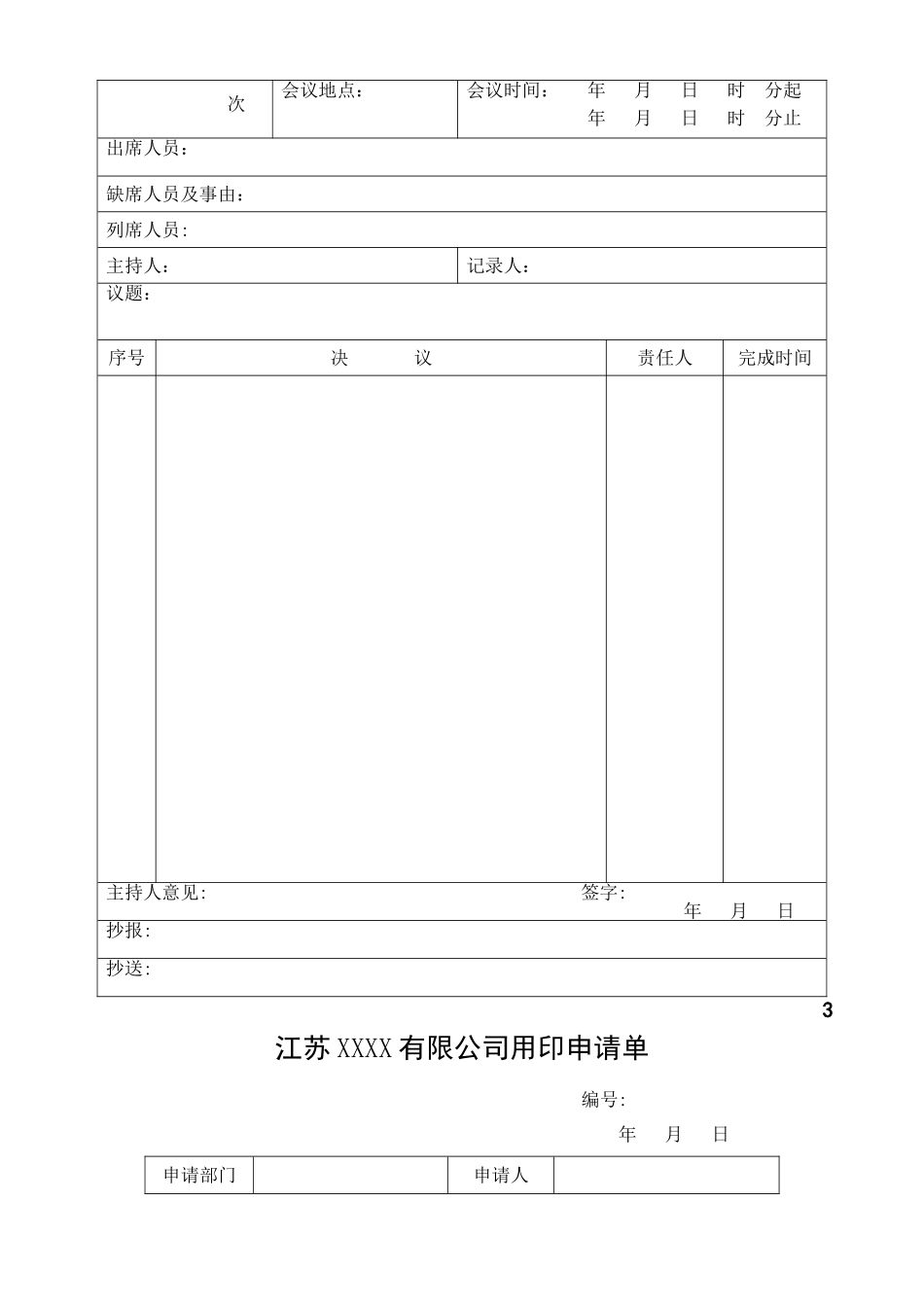 公司办公常用表格_第3页