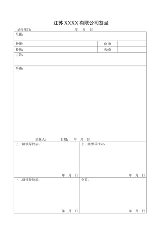 公司办公常用表格