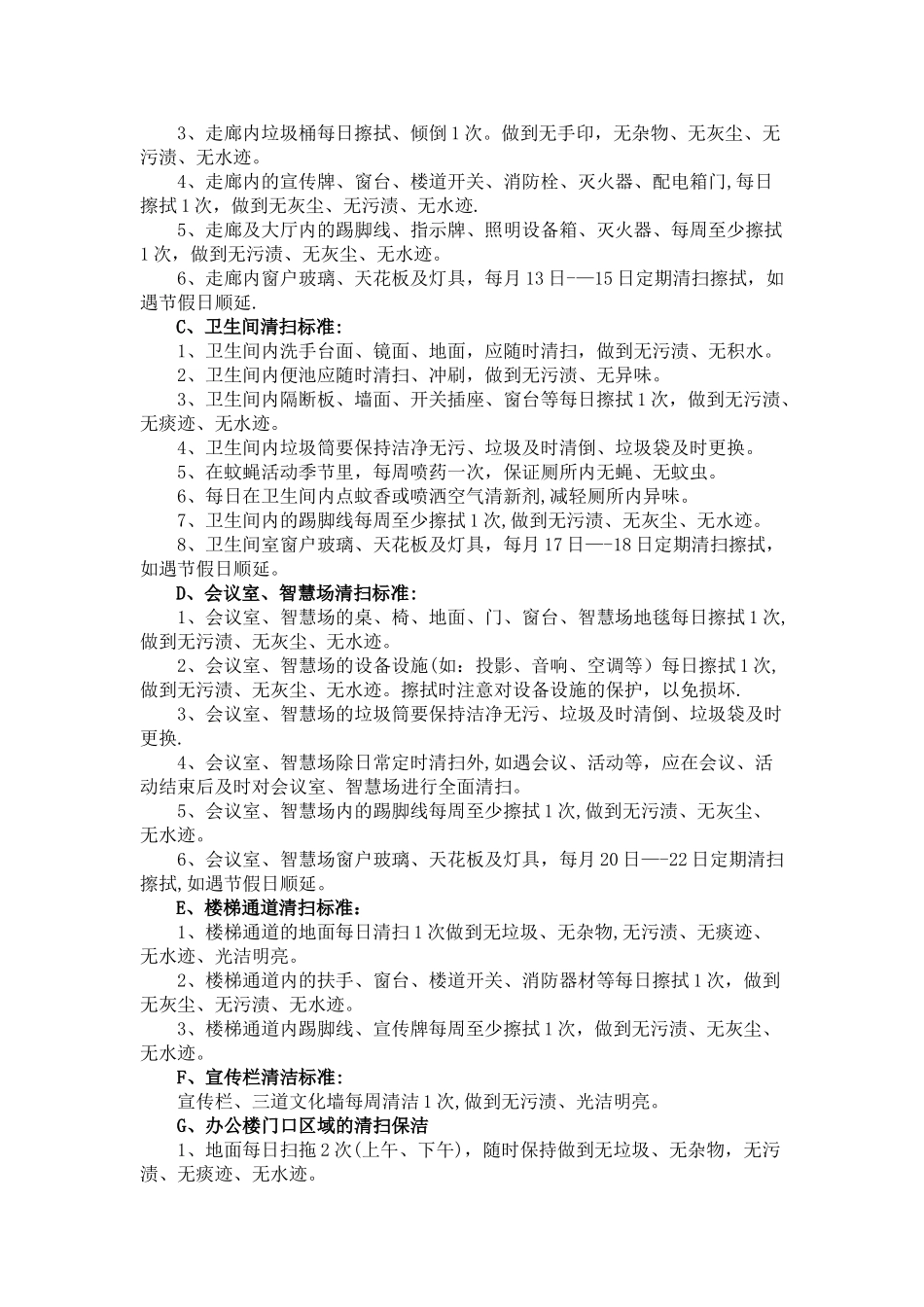 公司办公楼保洁员岗位标准_第2页