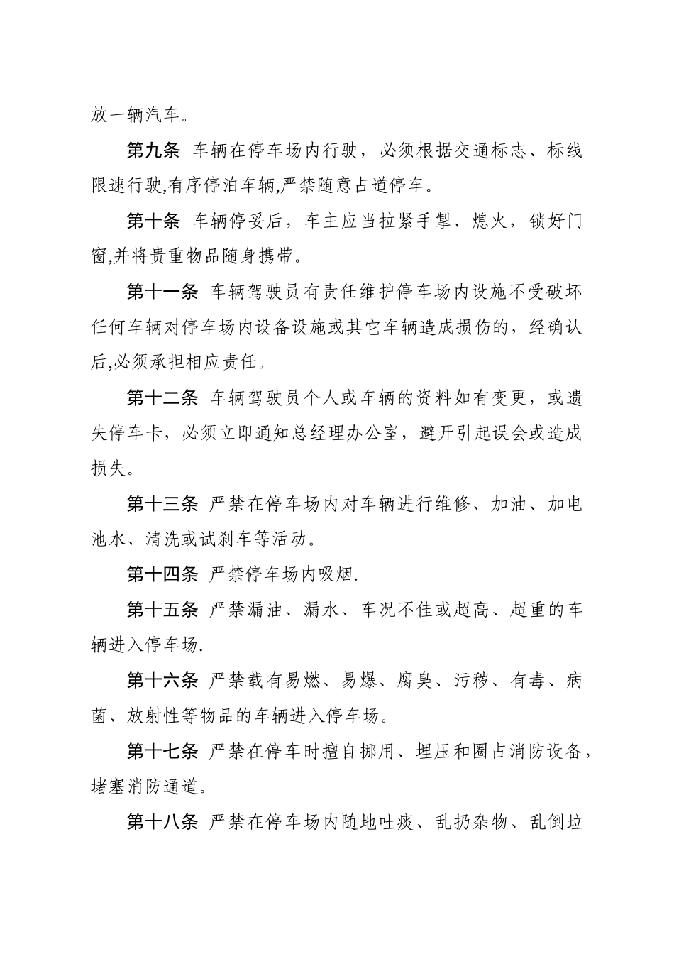 公司办公楼停车场管理规定_第2页