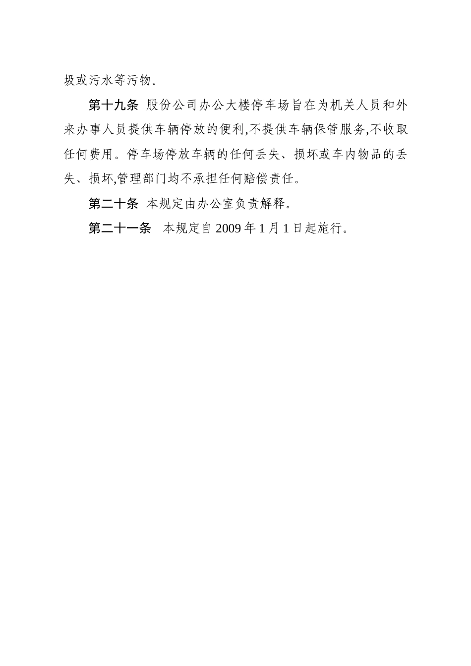 公司办公楼停车场管理规定_第3页