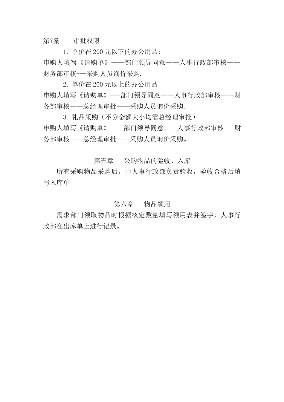 公司办公室采购流程管理制度_第2页