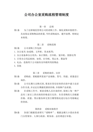 公司办公室采购流程管理制度
