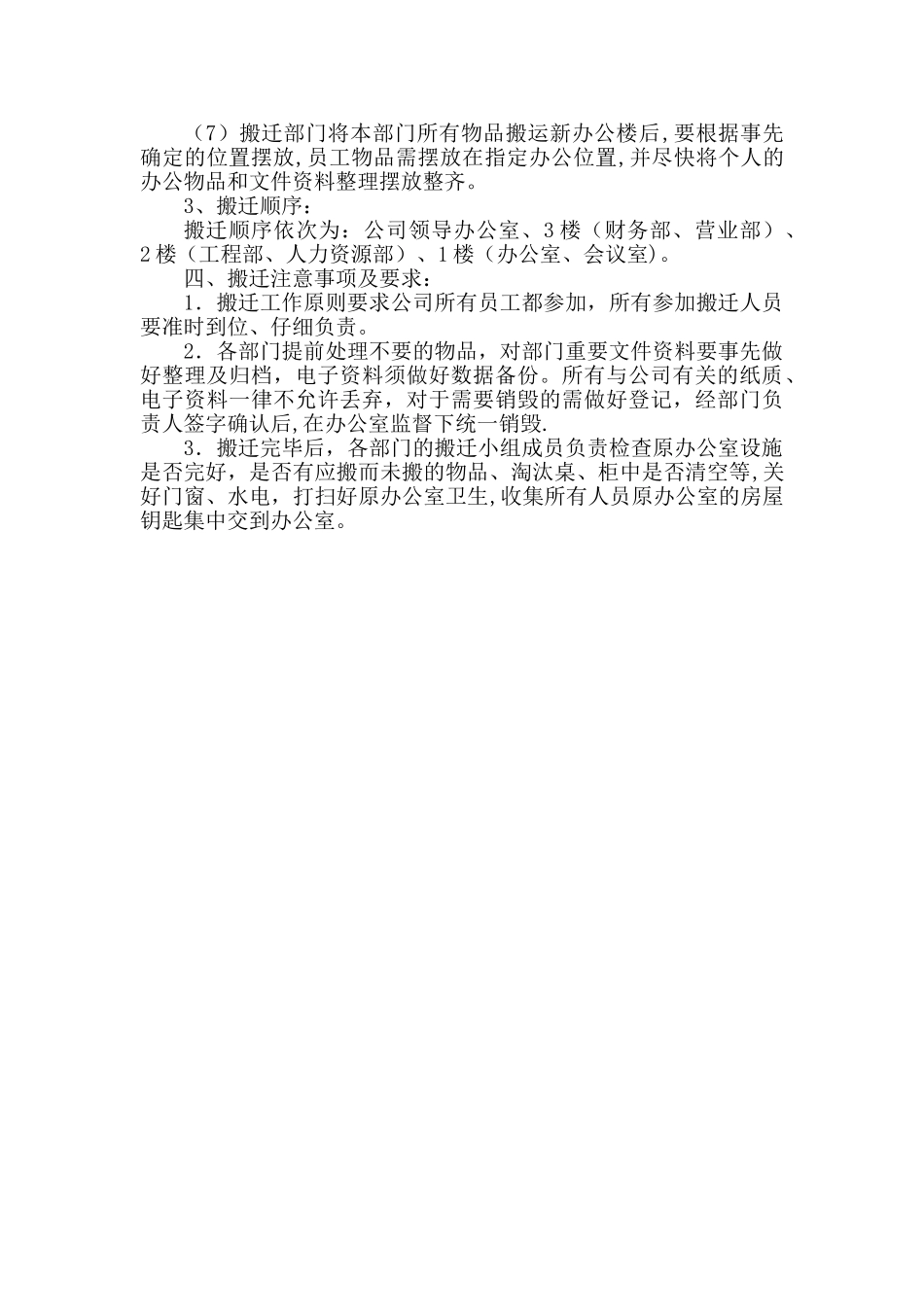 公司办公楼搬迁方案_第2页