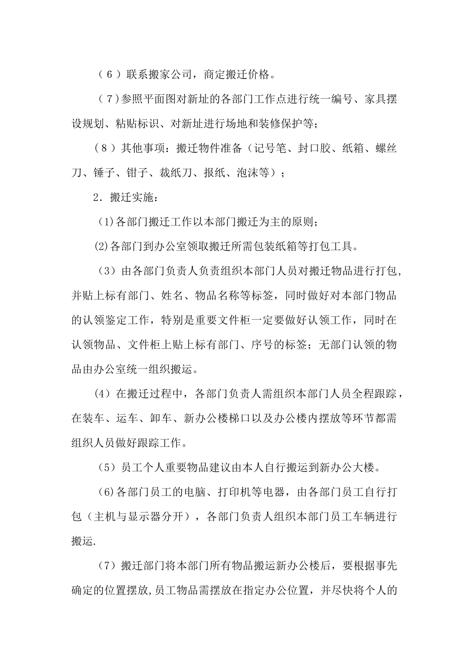 公司办公楼搬迁方案_第2页