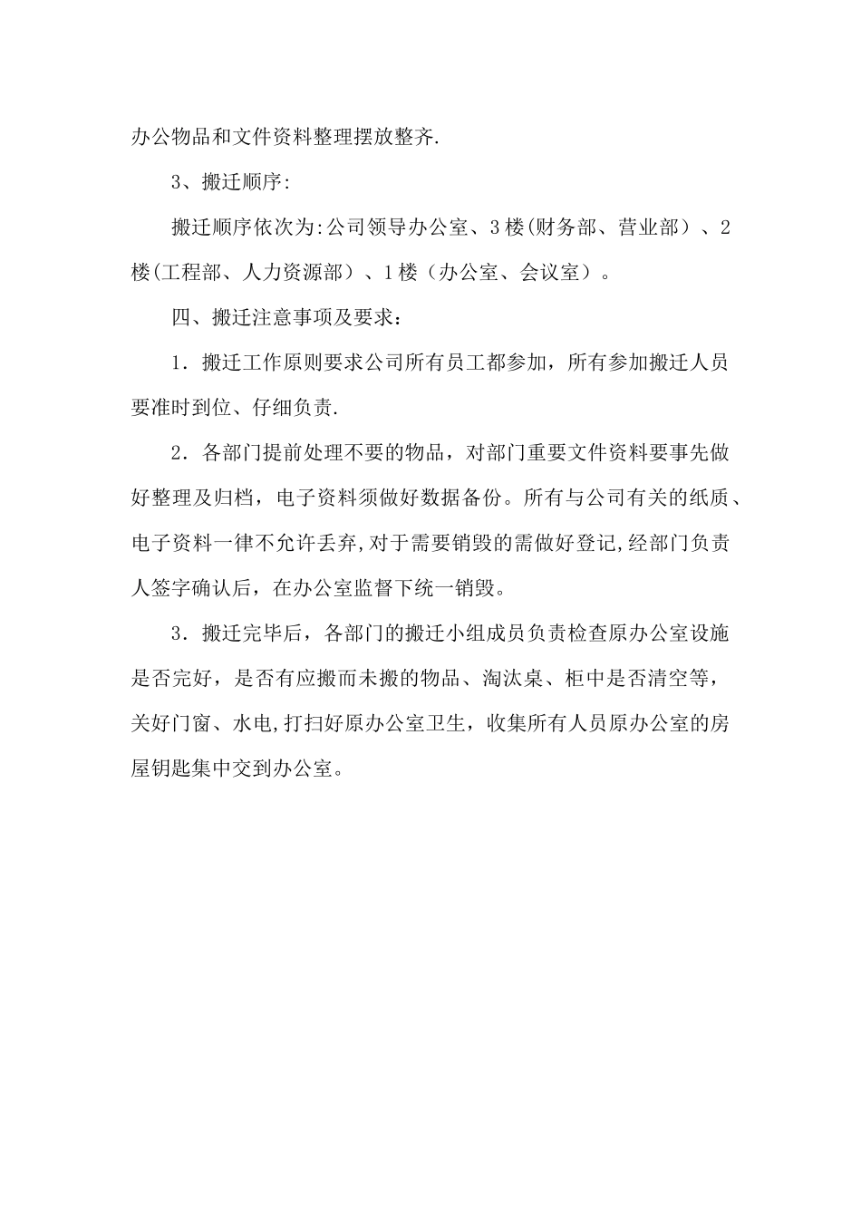 公司办公楼搬迁方案_第3页