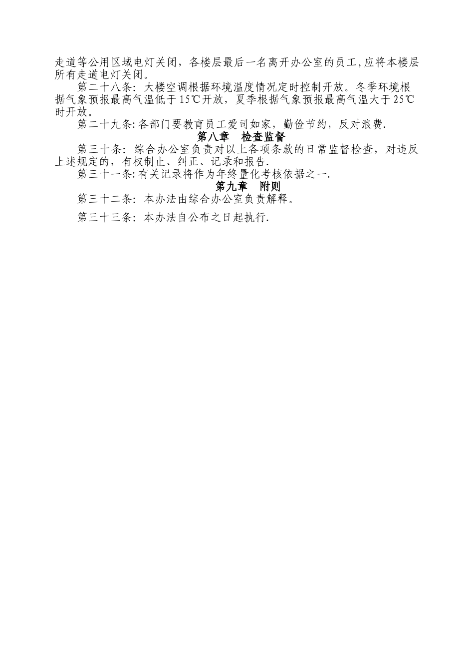 公司办公楼安全管理规定_第3页