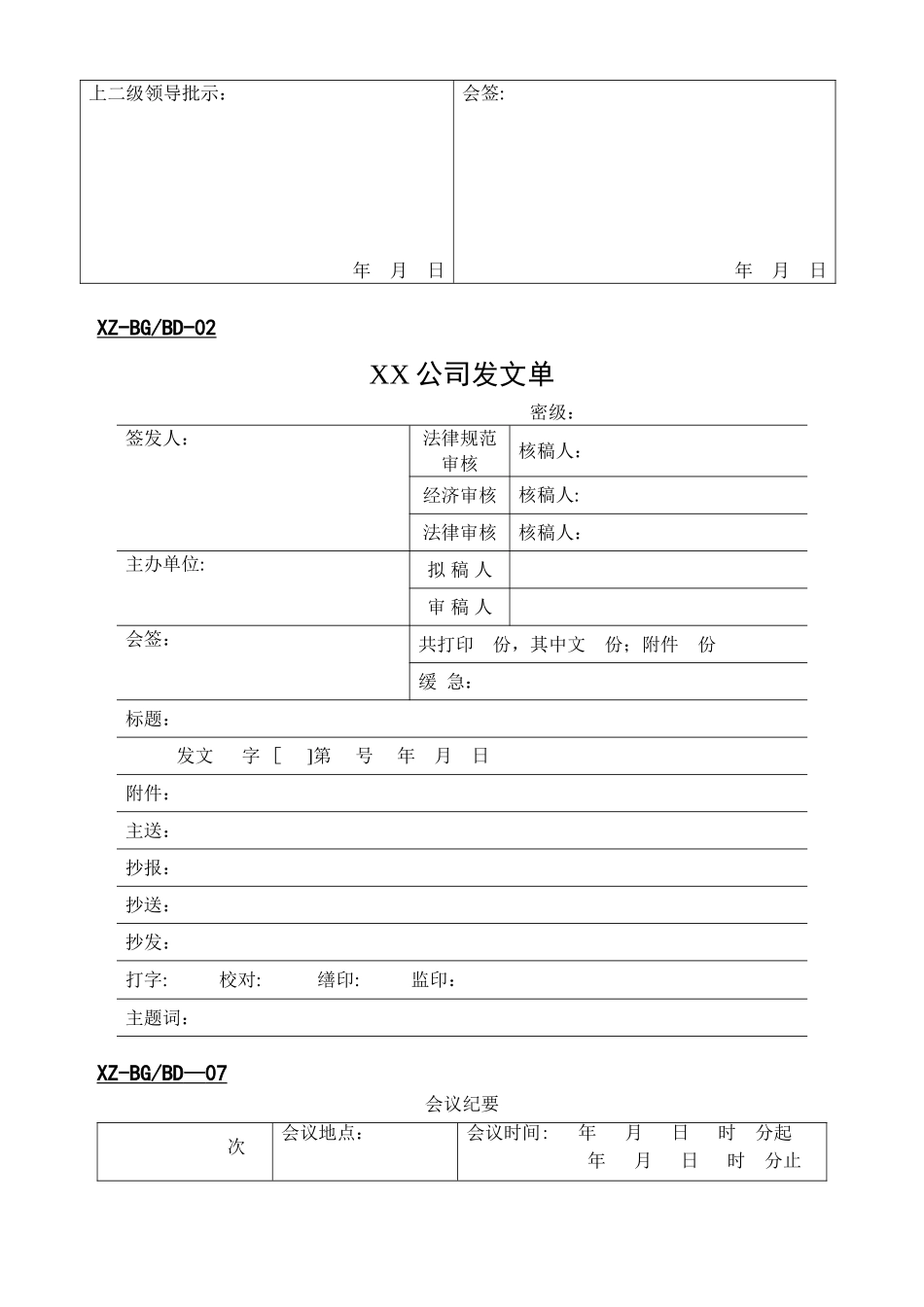 公司办公常用表格大全_第2页
