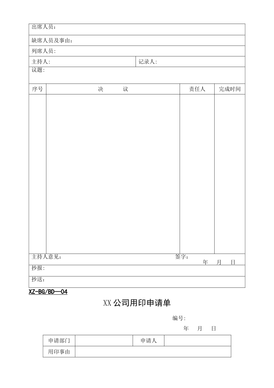 公司办公常用表格大全_第3页
