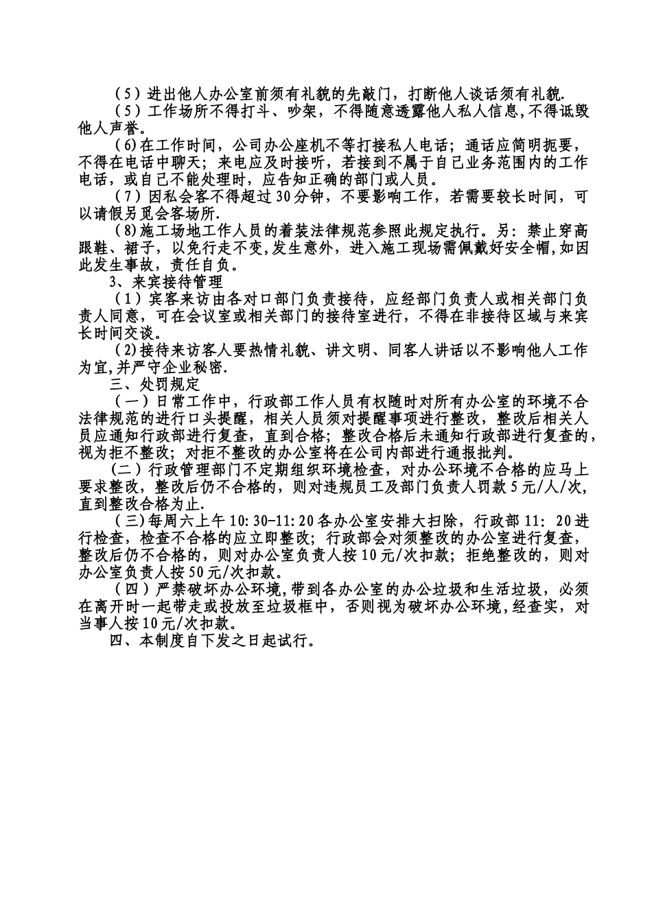 公司办公环境与秩序管理规定-_第3页