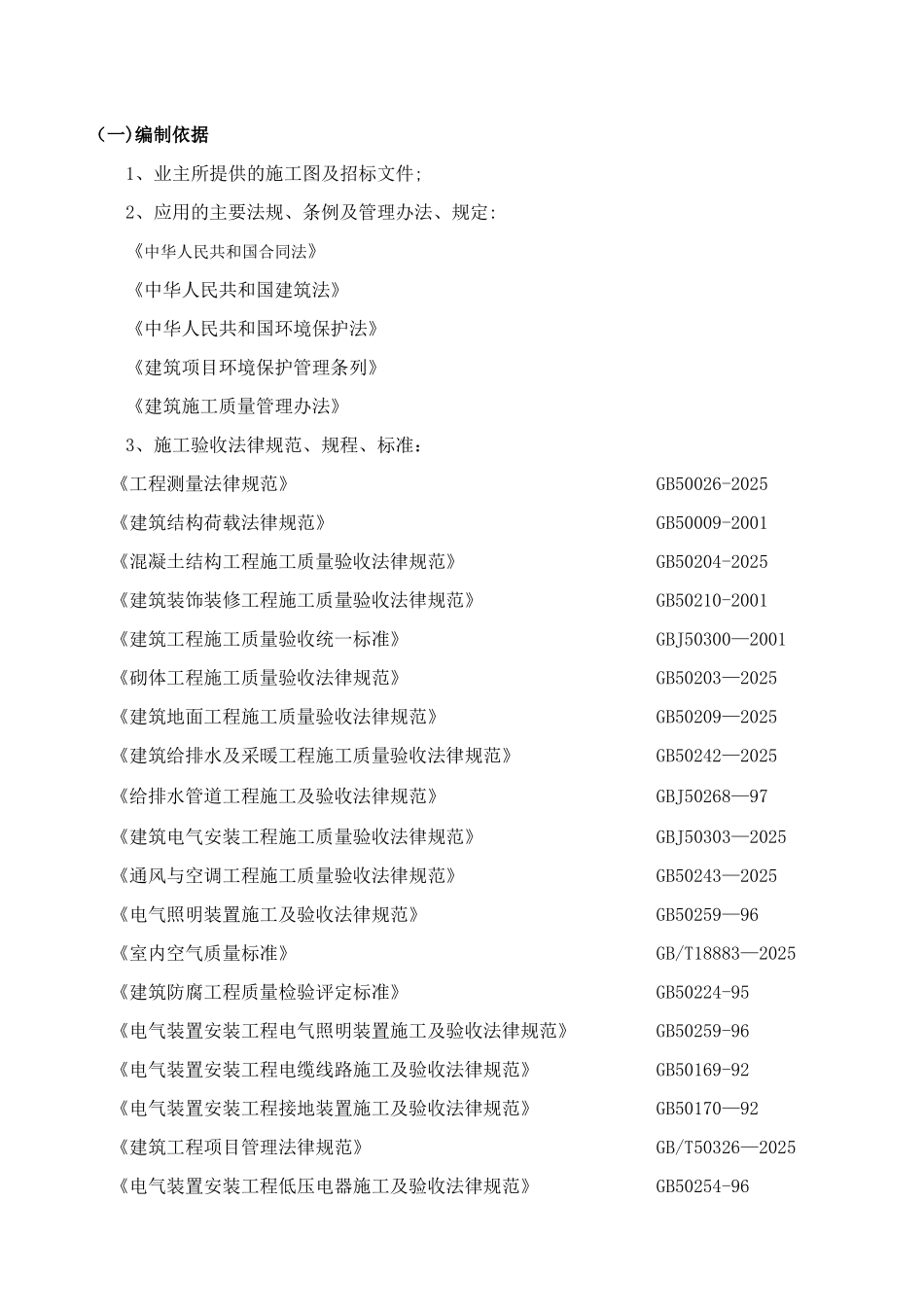公司办公楼装饰工程施工组织设计_第1页