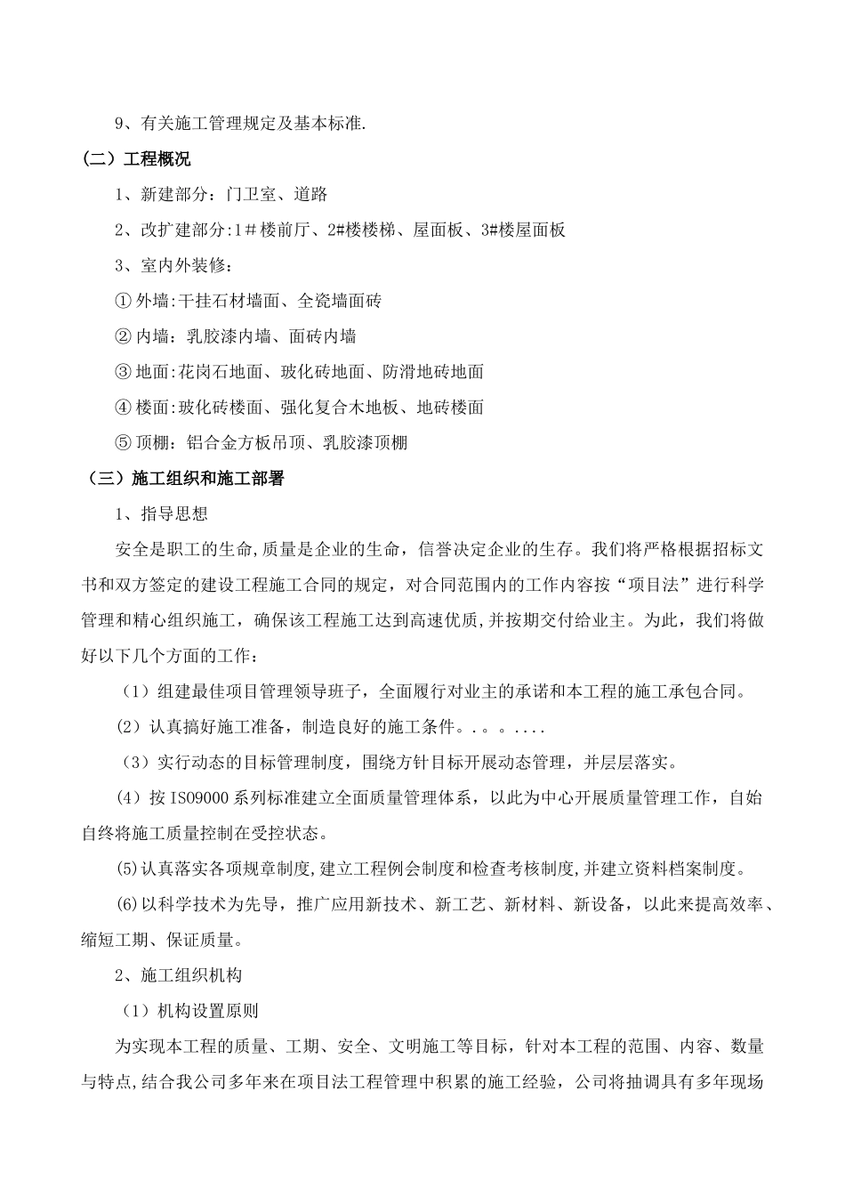 公司办公楼装饰工程施工组织设计_第3页