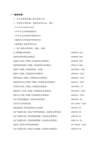 公司办公楼装饰工程施工组织设计