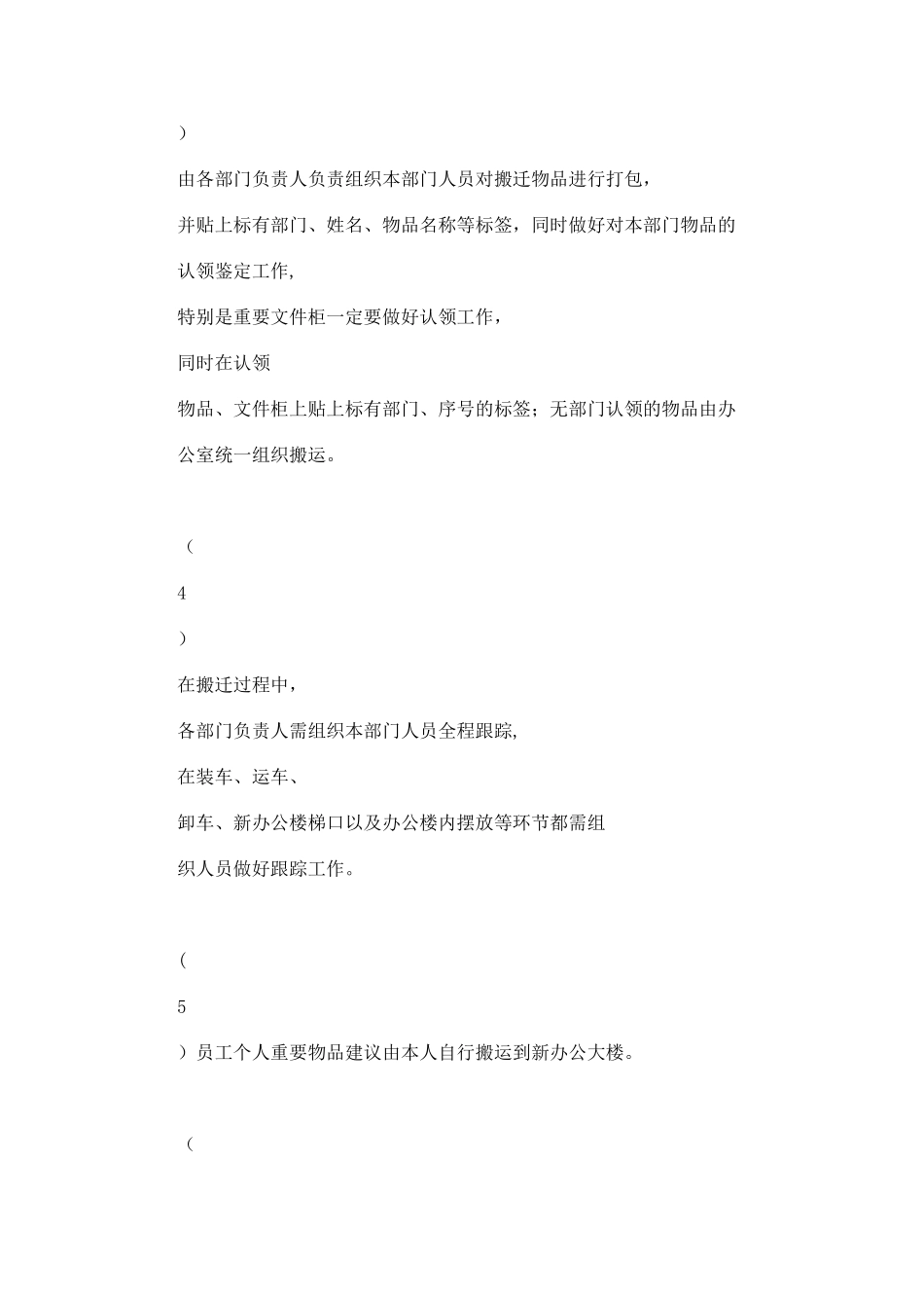 公司办公楼搬迁方案99547_第3页