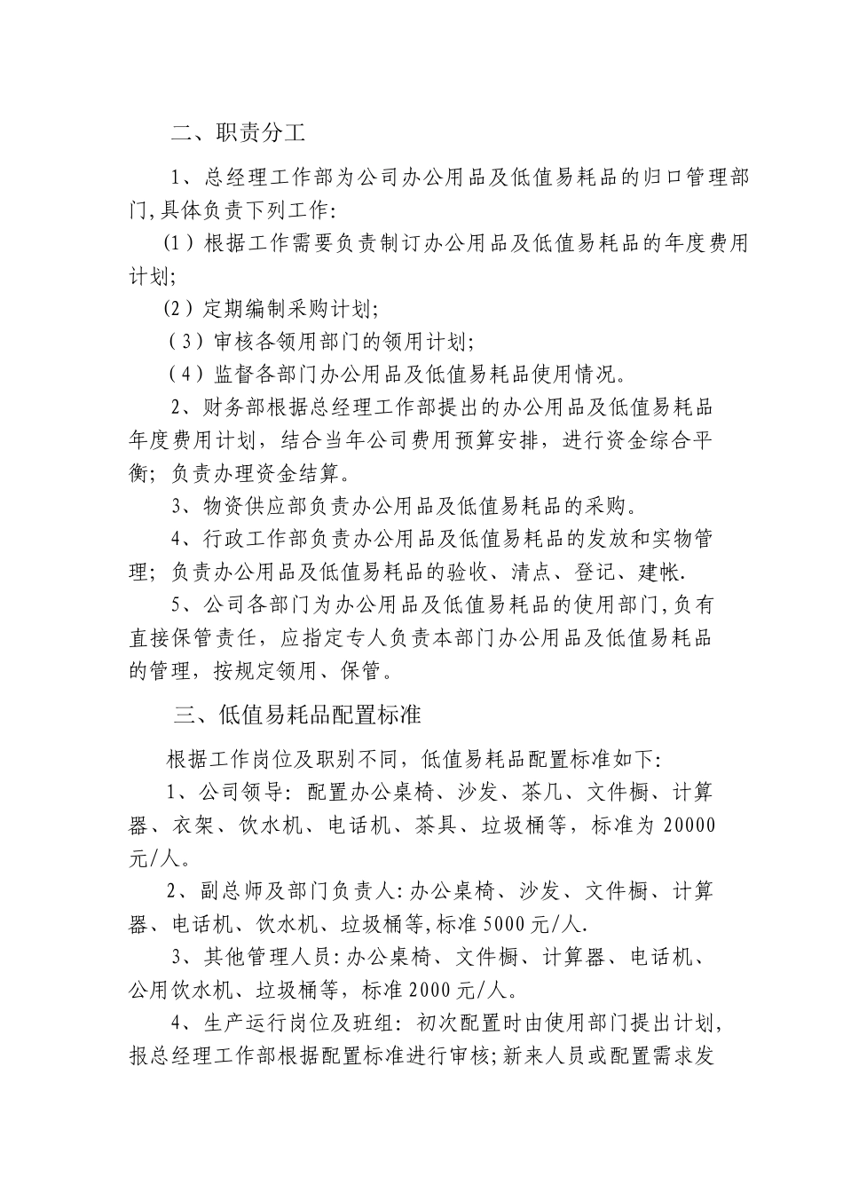 公司办公用品及低值易耗品管理办法-v1_第2页