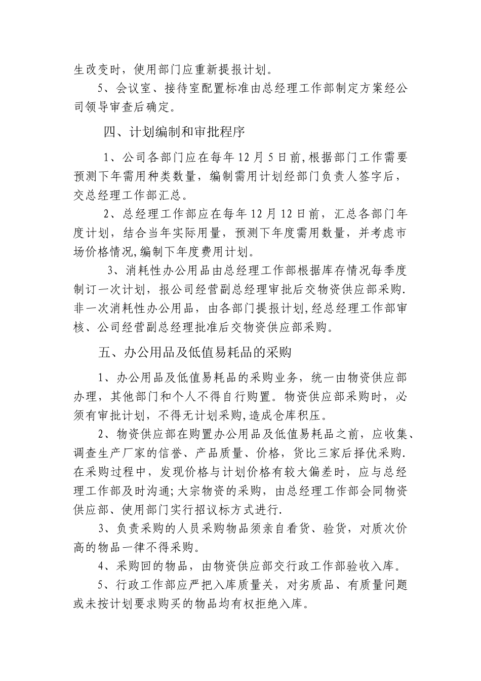 公司办公用品及低值易耗品管理办法-v1_第3页