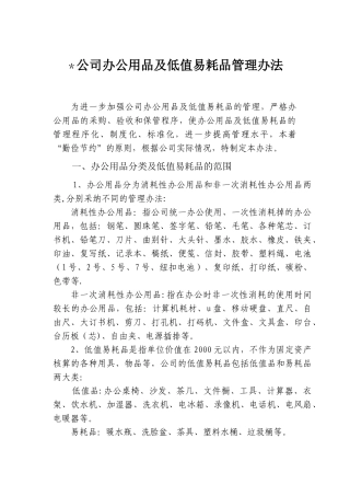 公司办公用品及低值易耗品管理办法-v1