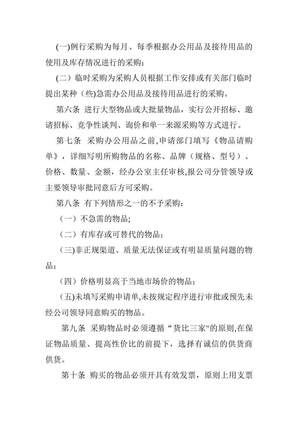 公司办公用品及接待用品管理办法_第2页