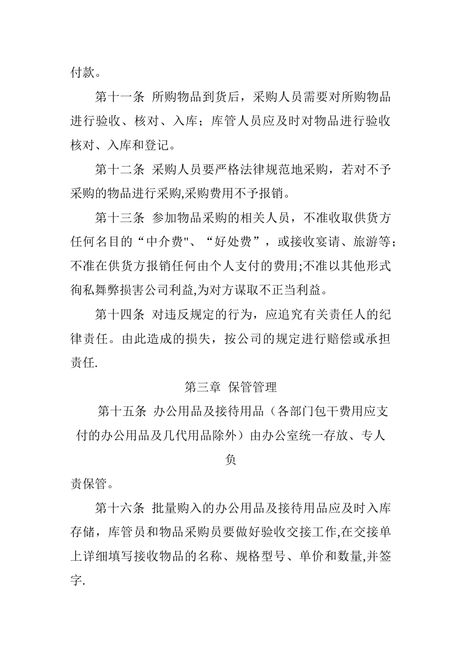 公司办公用品及接待用品管理办法_第3页