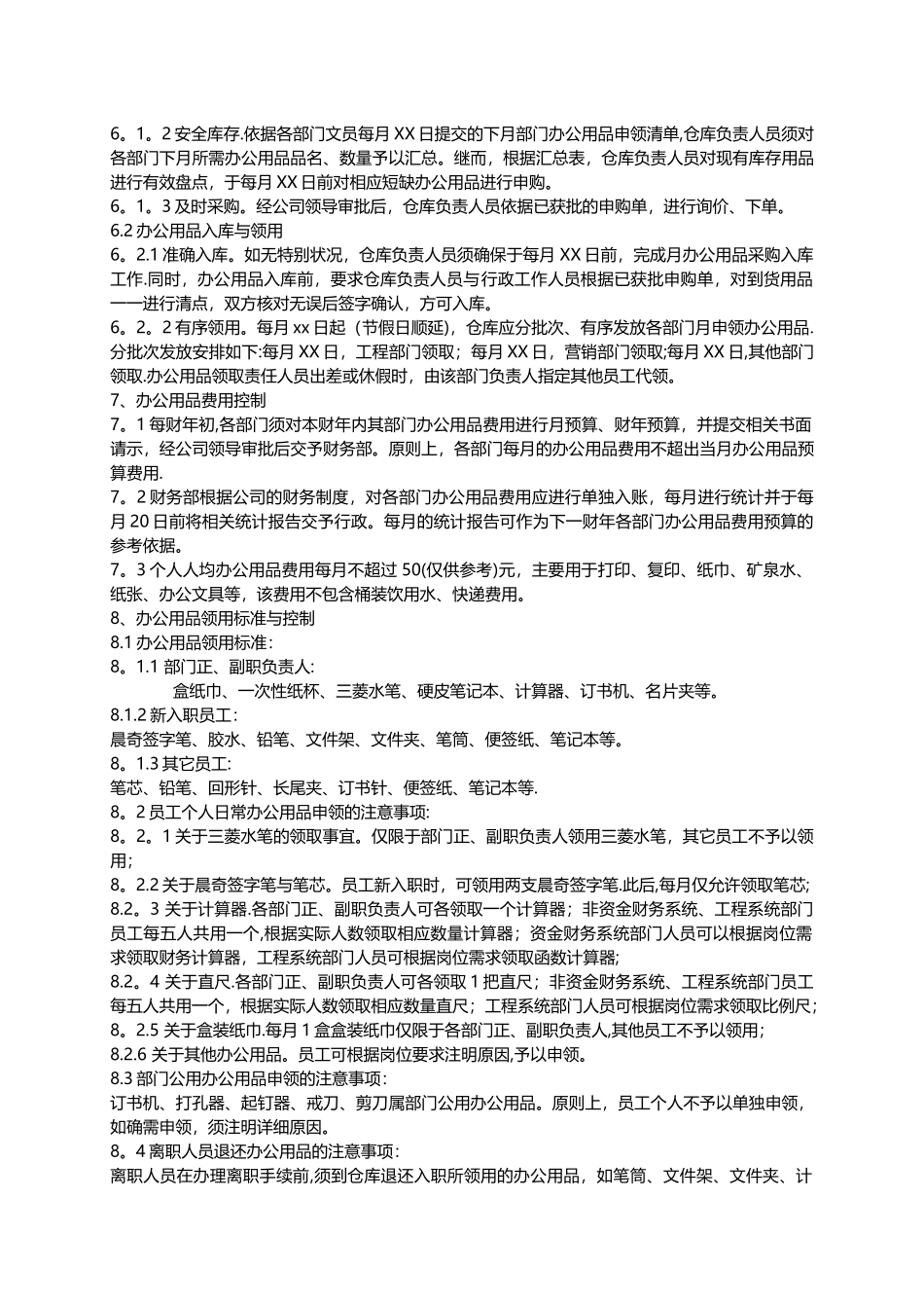 公司办公用品及办公设备管理制度_第2页