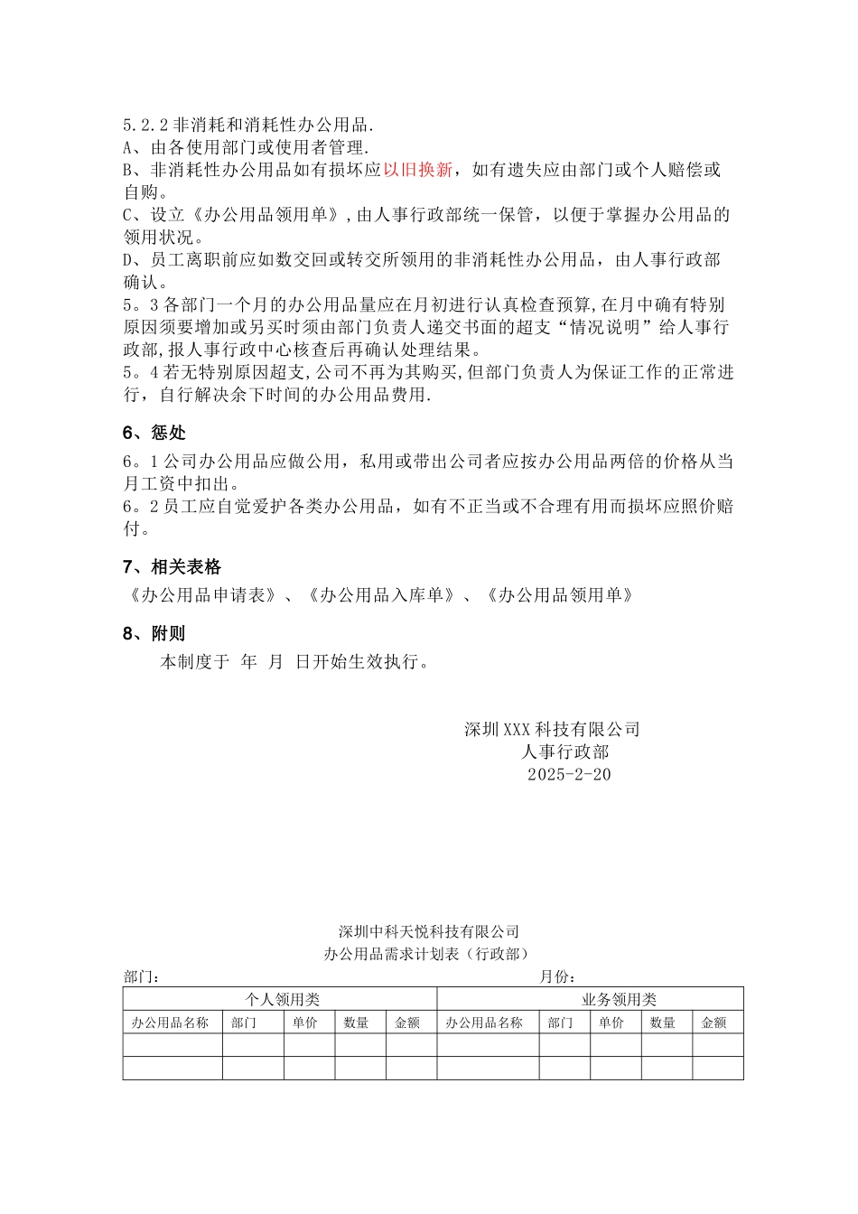 公司办公用品的管理办法_第2页