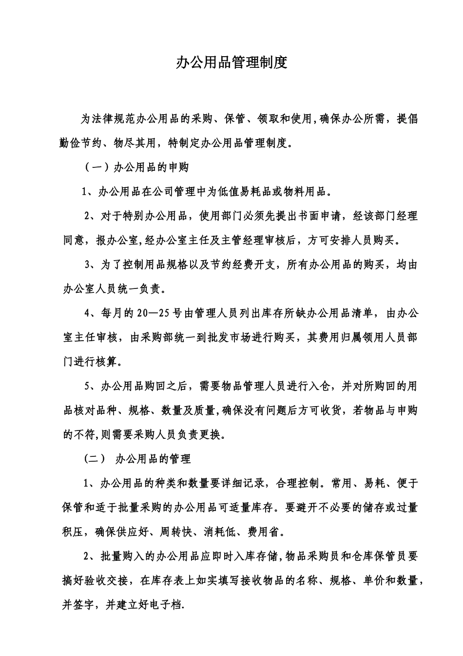 公司办公用品管理制度_第1页