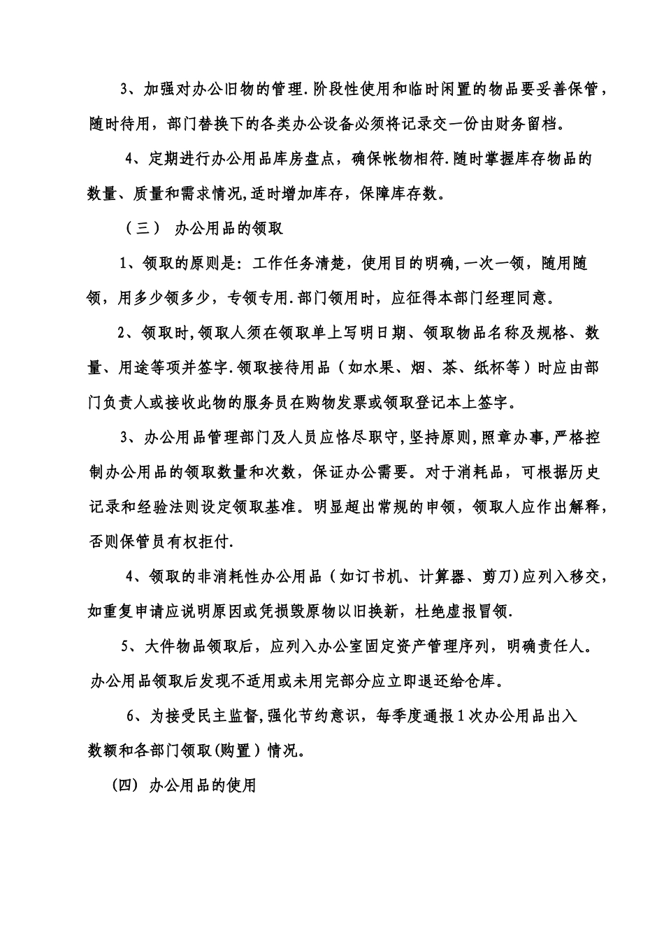 公司办公用品管理制度_第2页