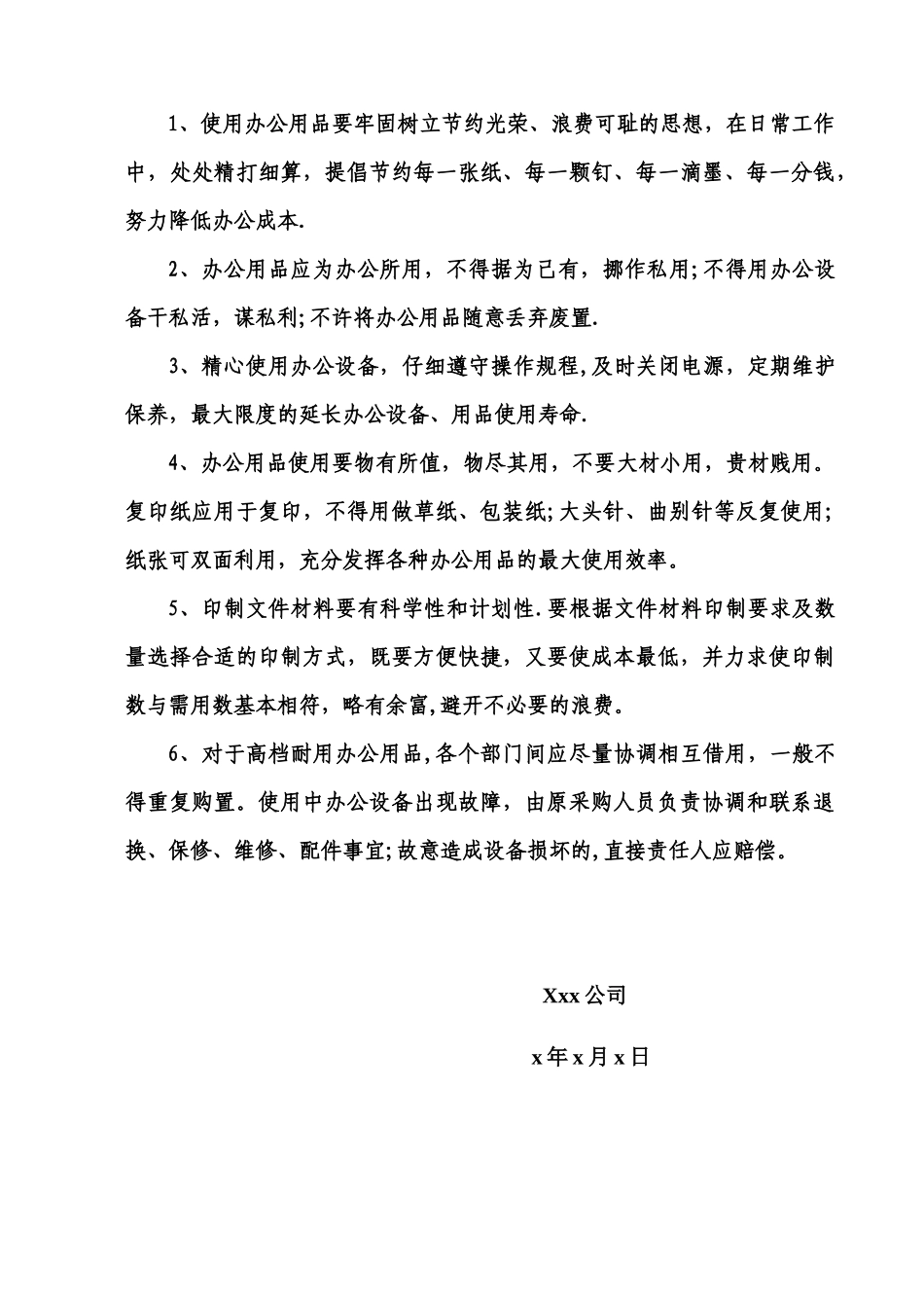 公司办公用品管理制度_第3页
