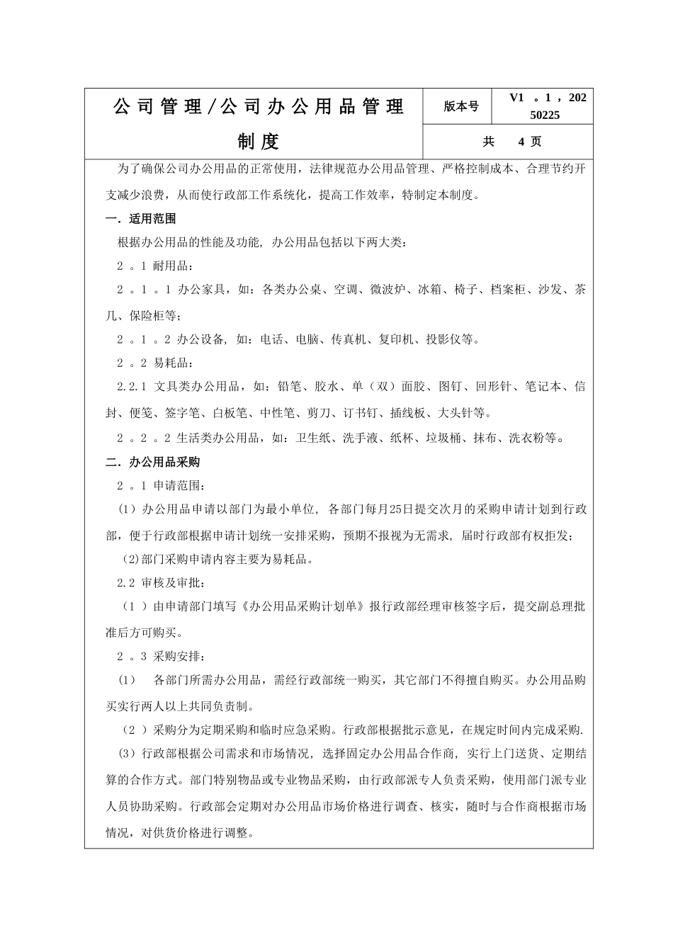 公司办公用品管理制度_第2页