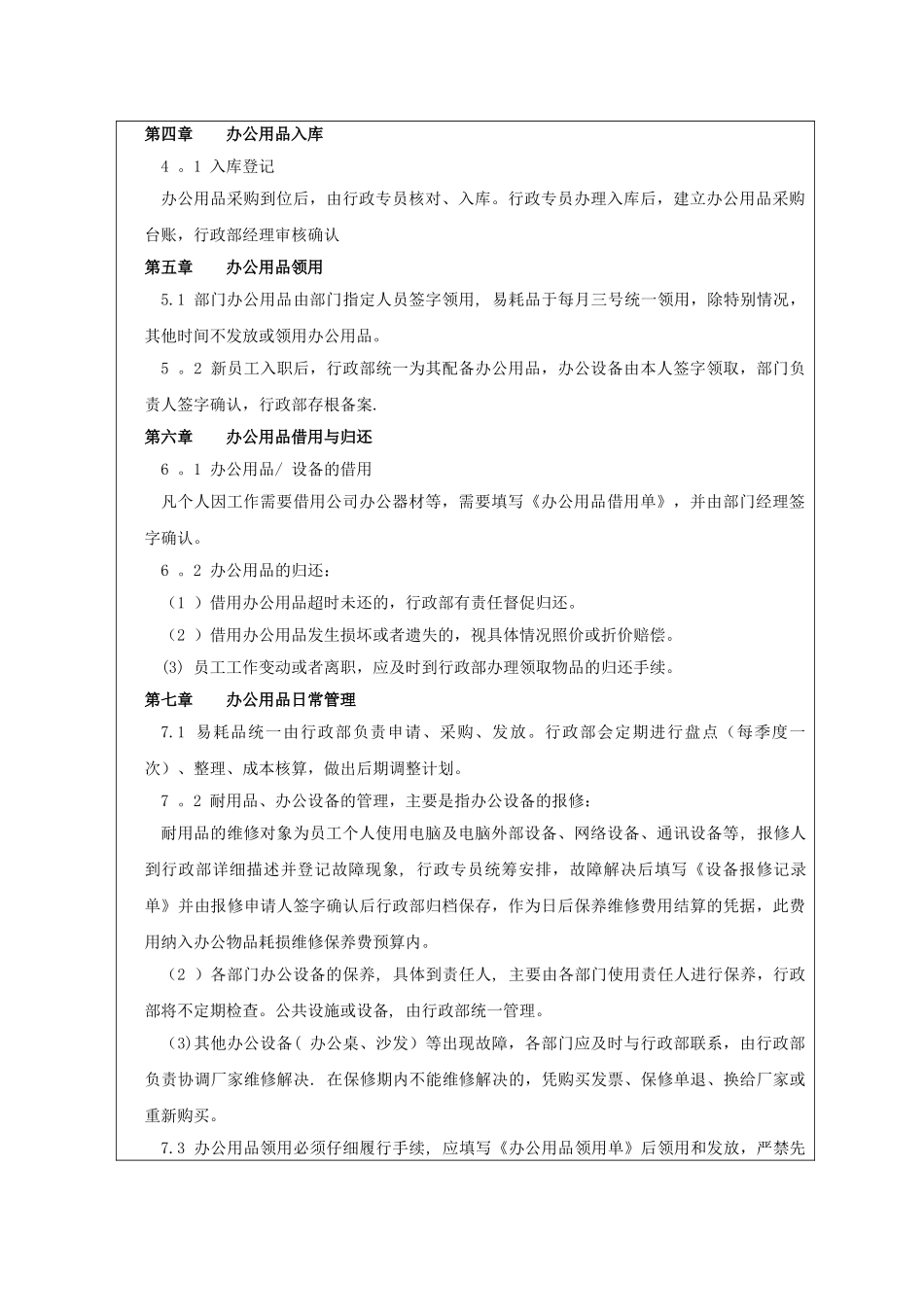 公司办公用品管理制度_第3页